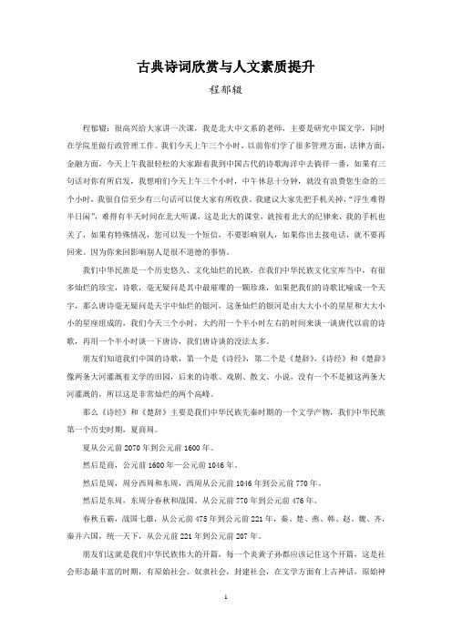 (北大)程郁缀老师