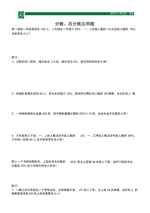 小升初系列6分数百分数应用题专题训练