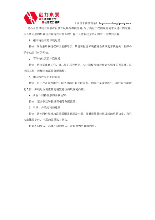 离心泵串联与并联特性讲解
