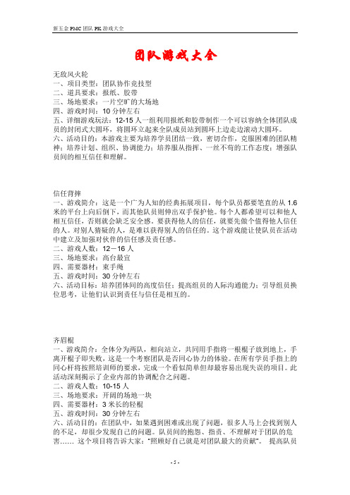 团队PK游戏大全.docx