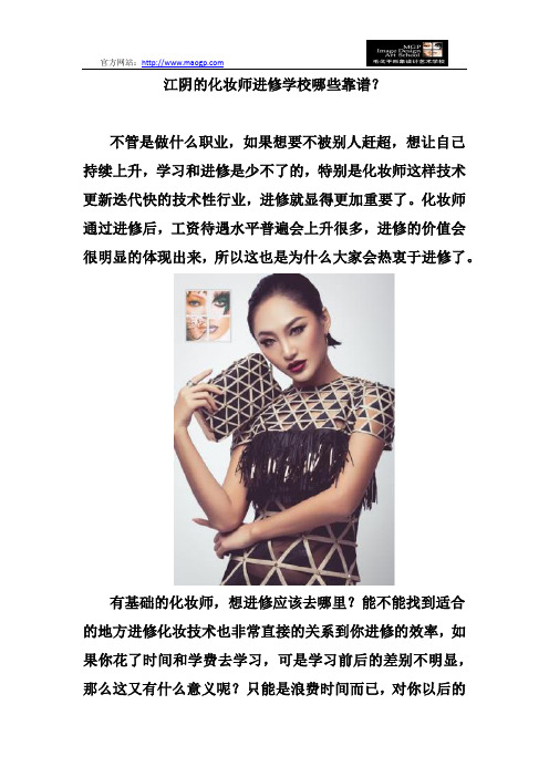 江阴的化妆师进修学校哪些靠谱？