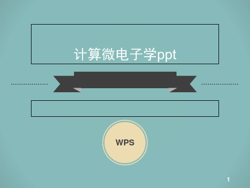 华南理工大学计算微电子学课件
