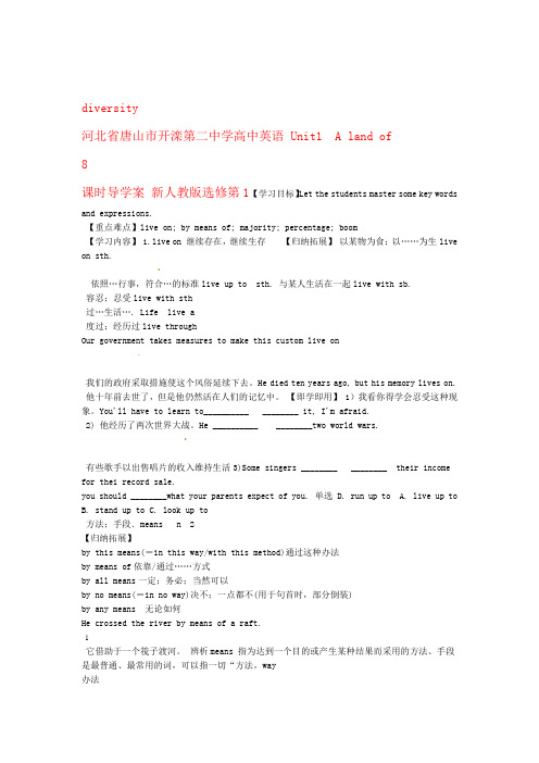 河北省唐山市开滦第二中学高中英语 Unit1 A land of diversity 第1课时导学案 新人教版选修81