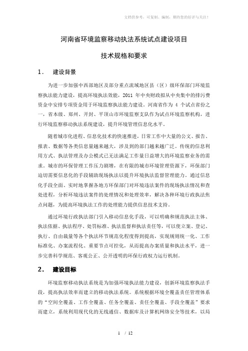 河南移动执法建设项目