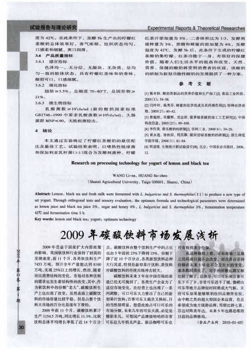 2009年碳酸饮料市场发展浅析