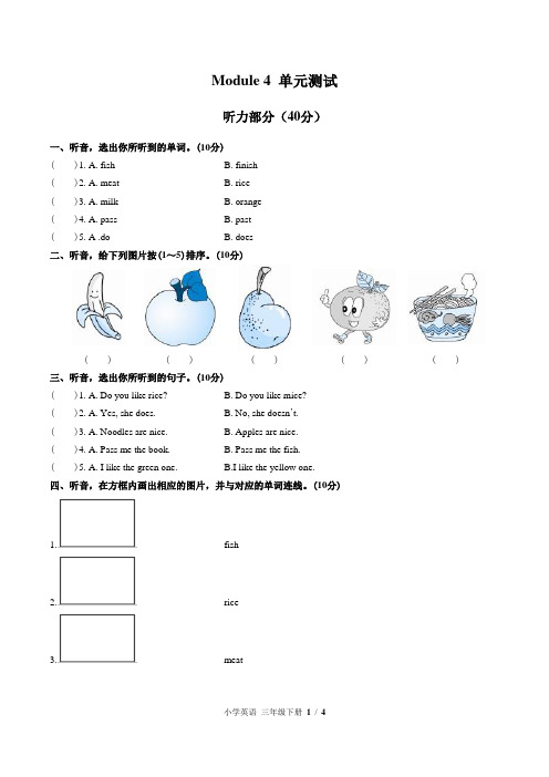 (外研版(三年级起点))小学英语三下 Module 4单元测试(附答案)