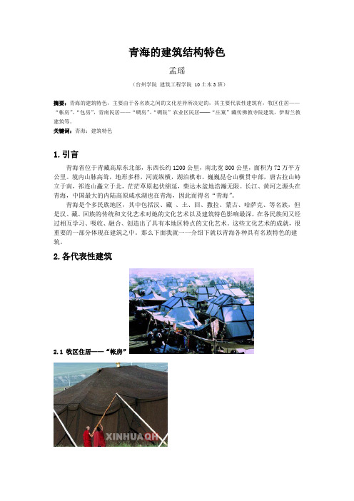 青海的建筑结构特色