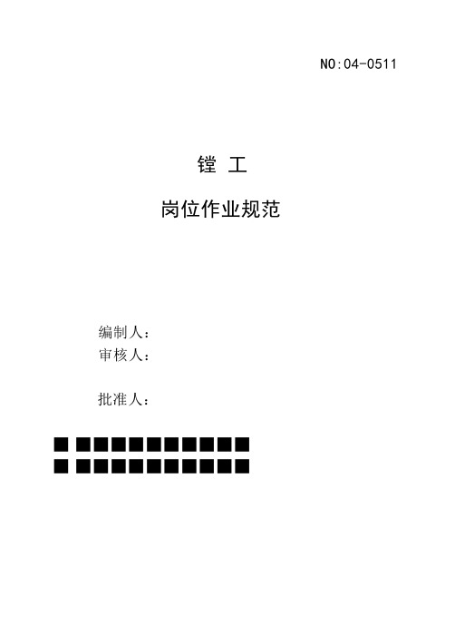 镗工