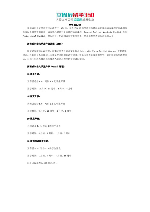 澳洲新南威尔士大学语言班