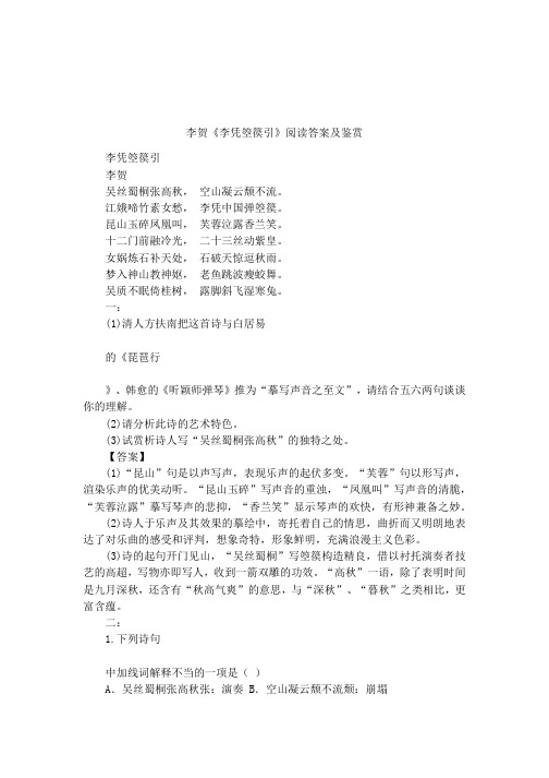 李贺《李凭箜篌引》阅读答案及鉴赏