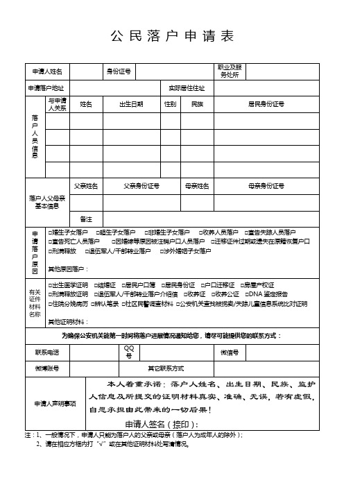 公民落户申请表