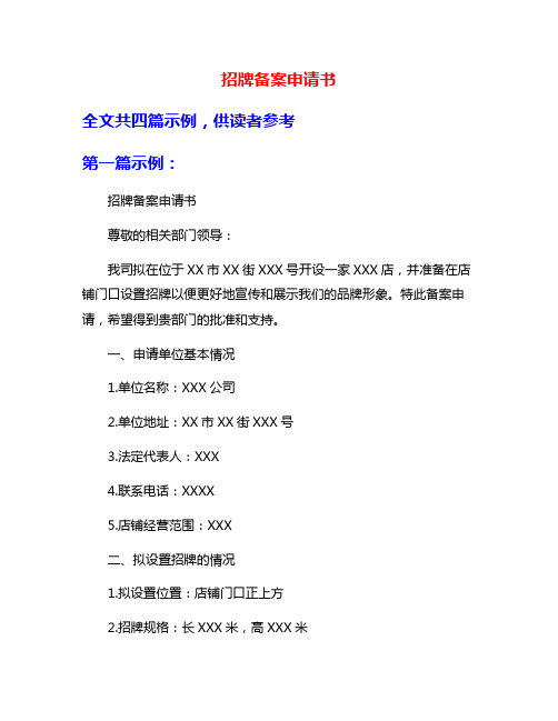 招牌备案申请书