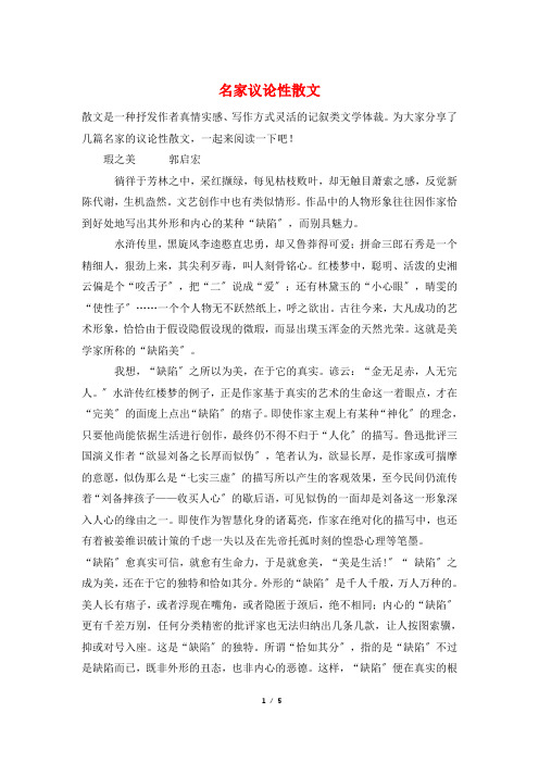名家议论性散文