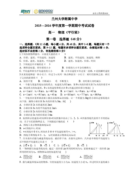2015-2016年33中高一期中考试试卷 平行班