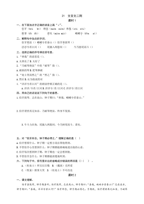 部编版语文小学六年级上册21  文言文二则 同步练习题(附答案)