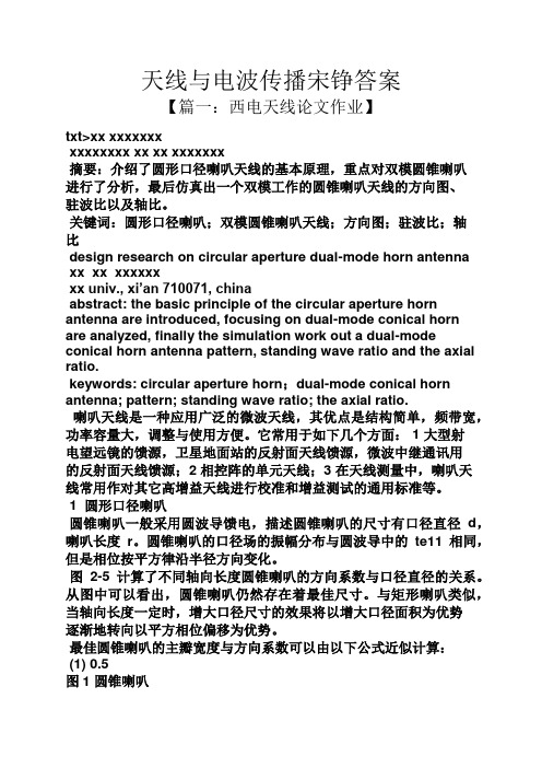 天线与电波传播宋铮答案