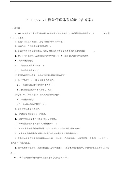 APIQ1质量管理体系知识培训