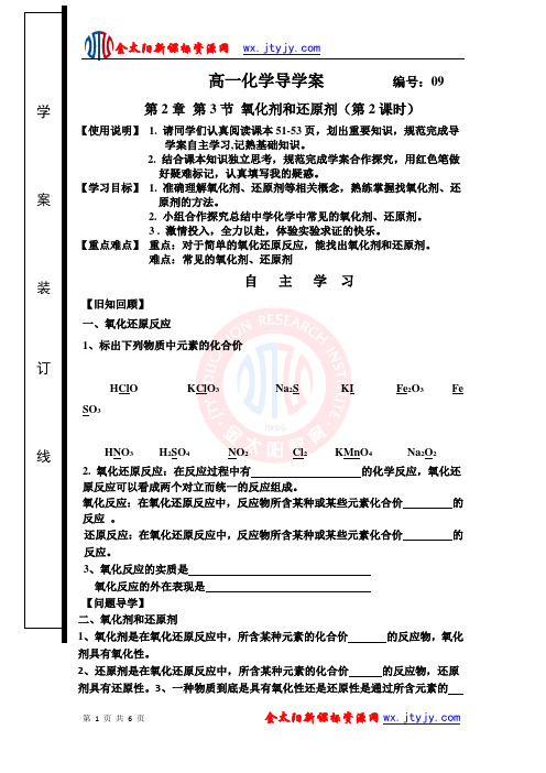 2、3氧化剂还原剂(第二课时)学案(鲁科版)