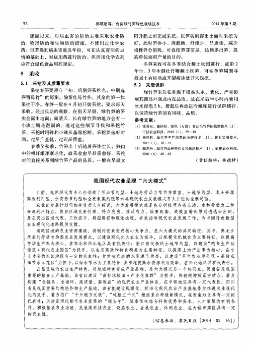 我国现代农业呈现“六大模式”