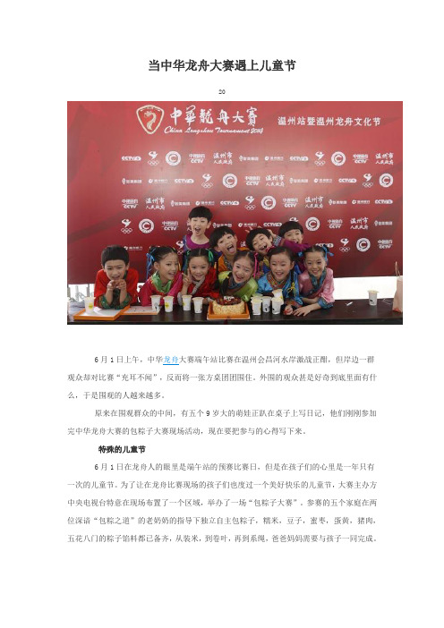 当中华龙舟大赛遇上儿童节