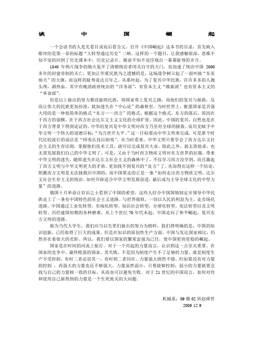 读《中国崛起》有感