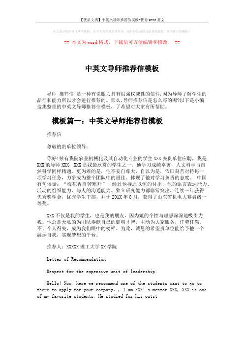 中英文导师推荐信模板 (3页)