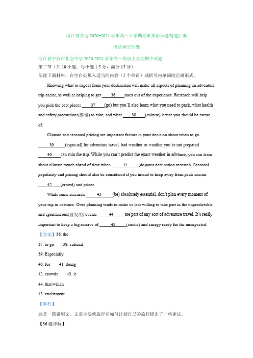 浙江省部分名校2020-2021学年高一上学期期中英语试题精选汇编：语法填空专题(部分详解)