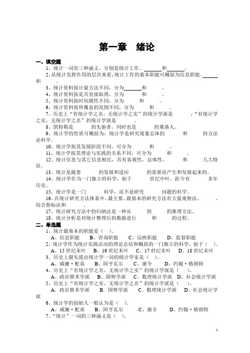 统计学习题集(含答案)