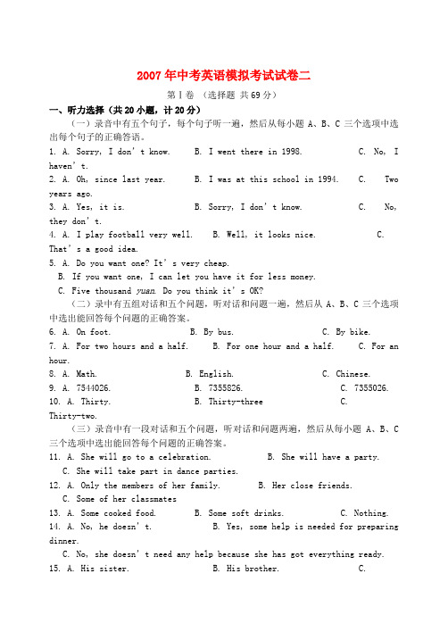中考英语模拟考试试卷二