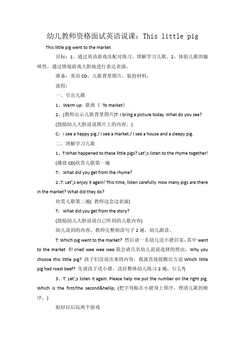 幼儿教师资格面试英语说课This little pig.docx