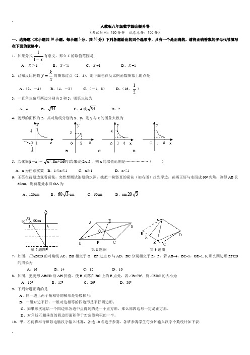 八年级数学综合提升试题(含答案)