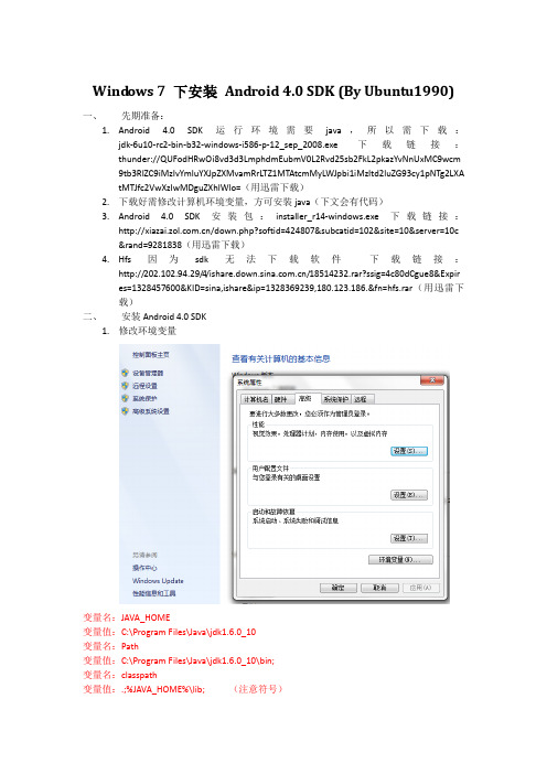 Windows 7 下安装 Android 4.0 SDK