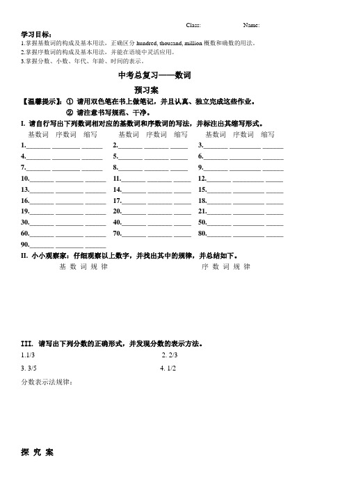 中考复习-数词(导学案)