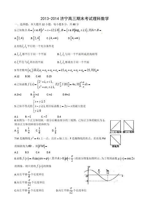 济宁高三上学期期末考试理科数学