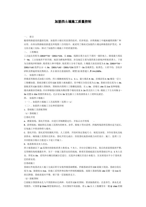 实用加筋挡土墙施工质量控制
