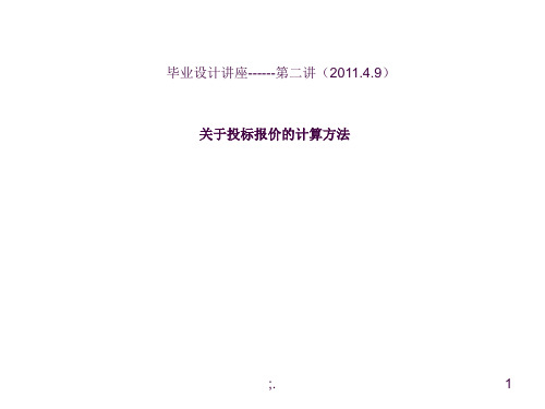 毕业设计讲座ppt课件