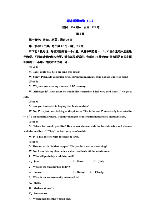 高中英语人教版必修2期末质量检测(二) Word版含解析