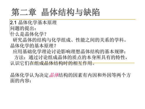 晶体密堆积