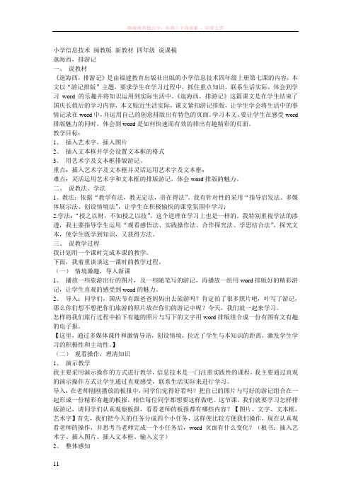 小学信息技术闽教版新教材四年级说课稿