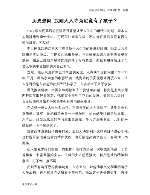 历史趣谈历史悬疑 武则天入寺为尼竟有了孩子？
