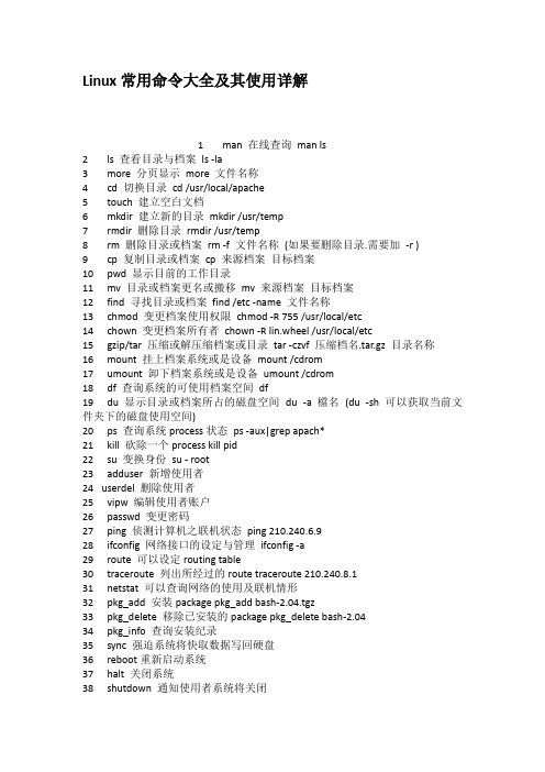 Linux常用命令大全及其使用详解