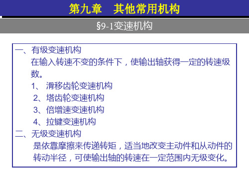 其他常用机构