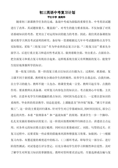 (完整word版)初三英语中考复习计划