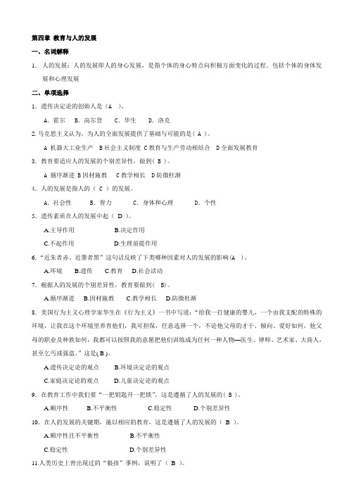 教育学原理第四章习题