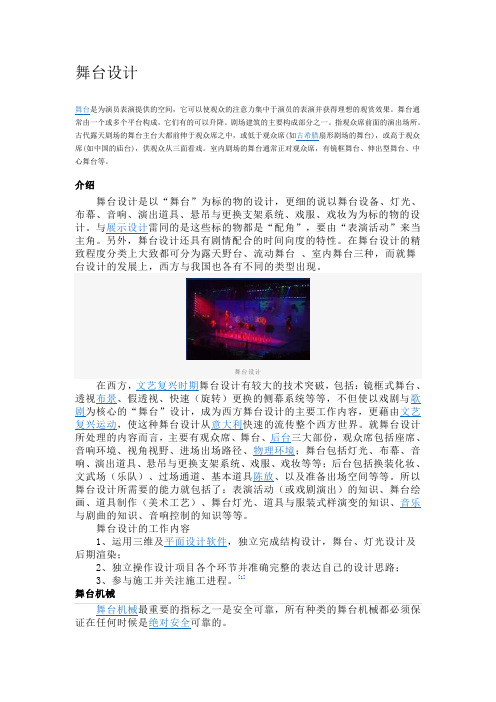 舞台设计