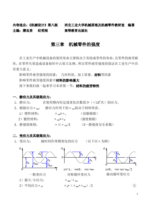 《机械设计》讲义