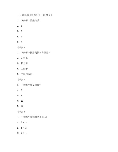 二年级中考数学试卷答案