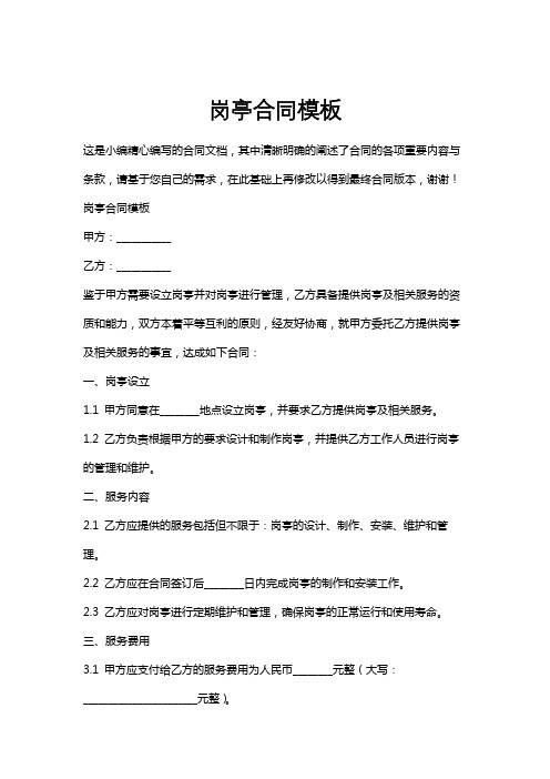 岗亭合同模板