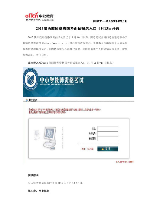 2015陕西教师资格国考面试报名入口 4月13日开通