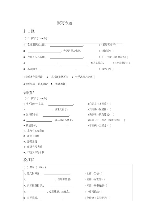 上海市各区2019届九年级下学期二模语文试卷精选汇编：默写专题